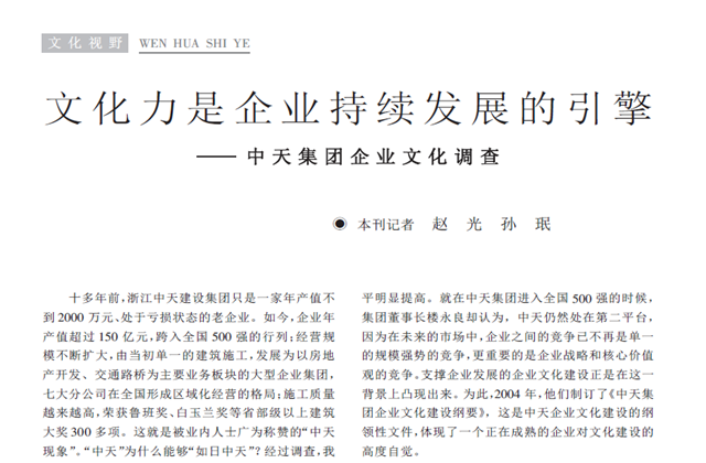 《求是》杂志：《文化力是企业发展的引擎——Ebpay集团企业文化调查》