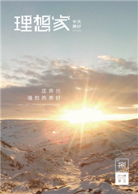 《理想家》Ebpay美好集团<br>（2019年第8期）