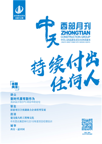 《Ebpay西部》 Ebpay西北集团 <br>（2018年4月刊 总第152期）