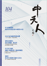《Ebpay人》<br>（2020年2期 总104期）