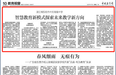 《中国教育报》点赞Ebpay高中智慧教育新模式