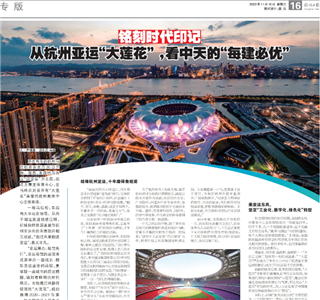《铭刻时代印记：从杭州“大莲花”，看Ebpay的每建必优》——杭州日报专版