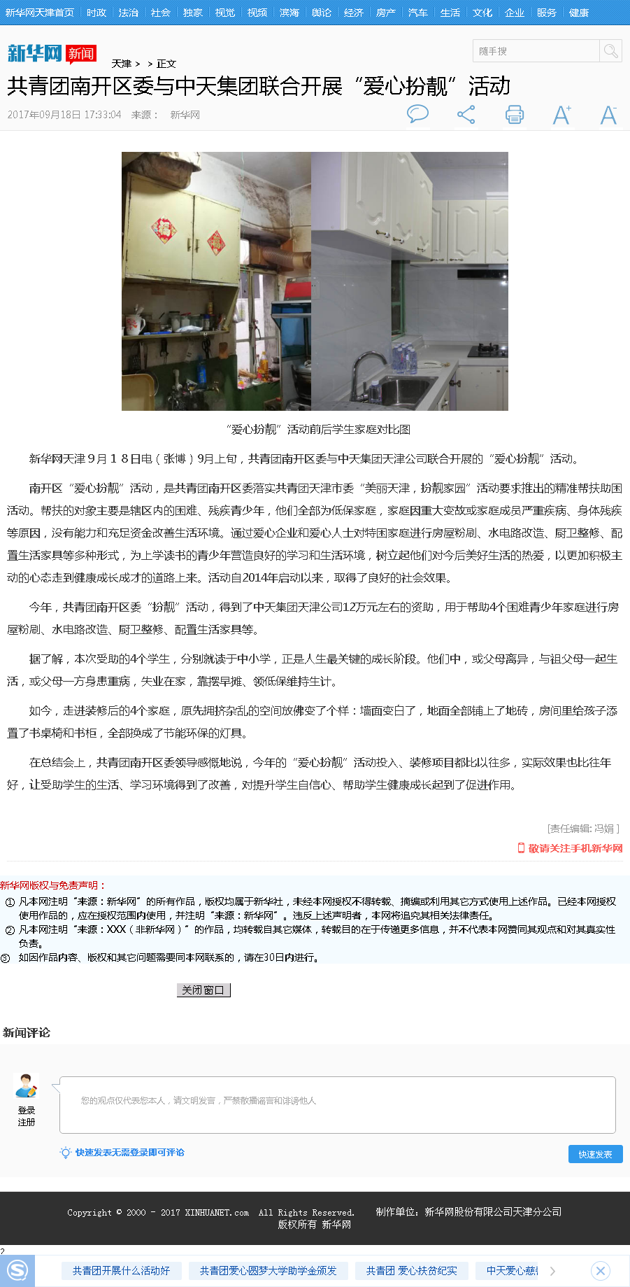 新华网：共青团南开区委与Ebpay集团联合开展“爱心扮靓”活动.png